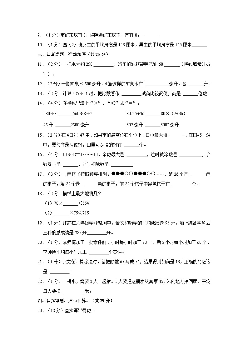 江苏省苏州市虎丘区科技城西渚实验小学校2023-2024学年四年级上学期期中数学试卷02
