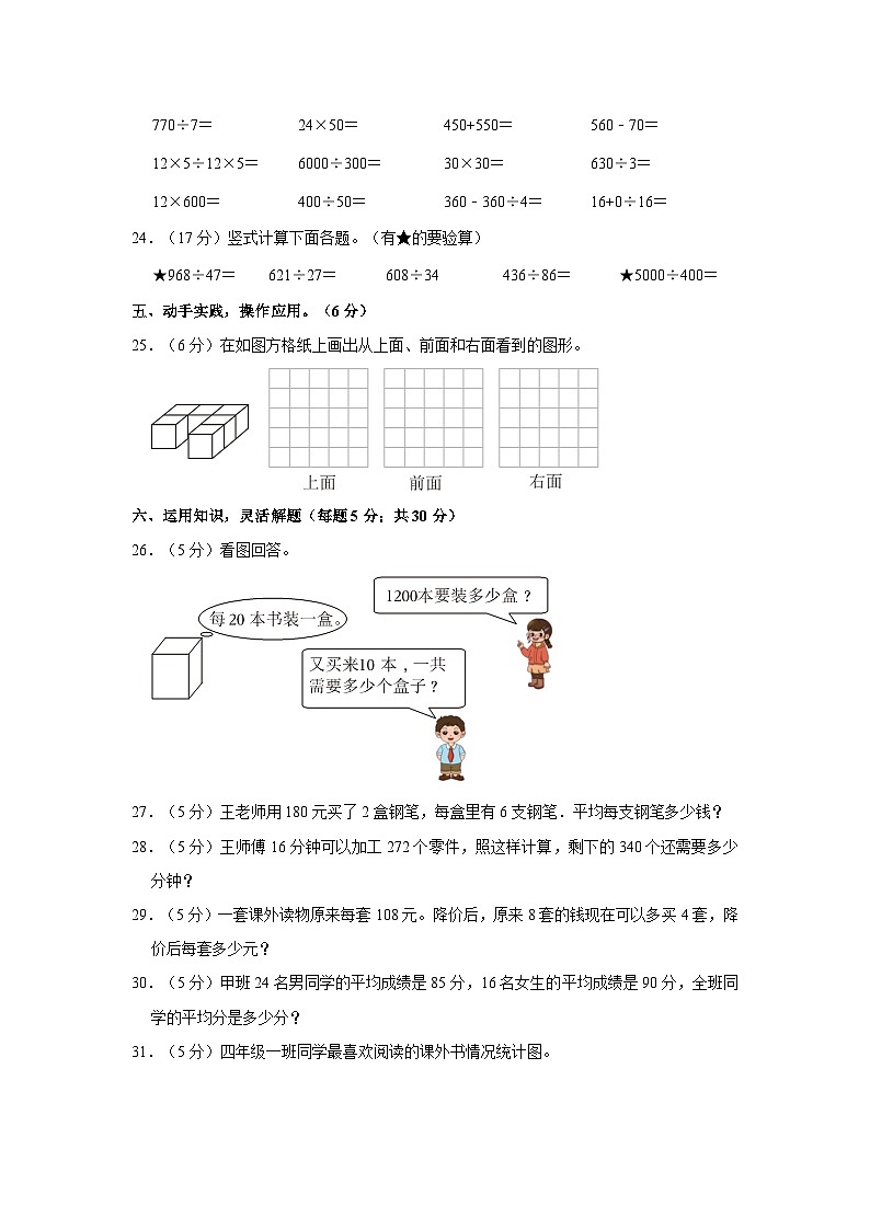 江苏省苏州市虎丘区科技城西渚实验小学校2023-2024学年四年级上学期期中数学试卷03