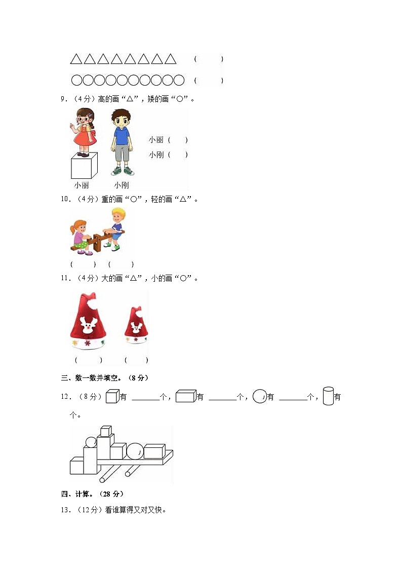 河北省邢台市巨鹿县2023-2024学年一年级上学期期中数学试卷第2页