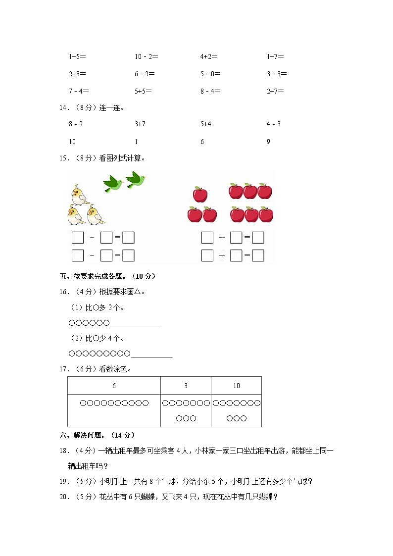 河北省邢台市巨鹿县2023-2024学年一年级上学期期中数学试卷第3页