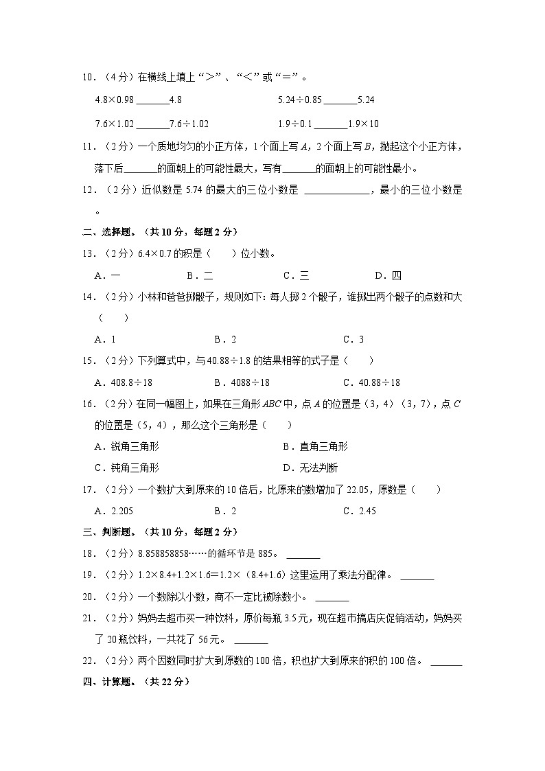 广东省汕尾市陆丰市碣石镇2023-2024学年五年级上学期期中数学试卷02