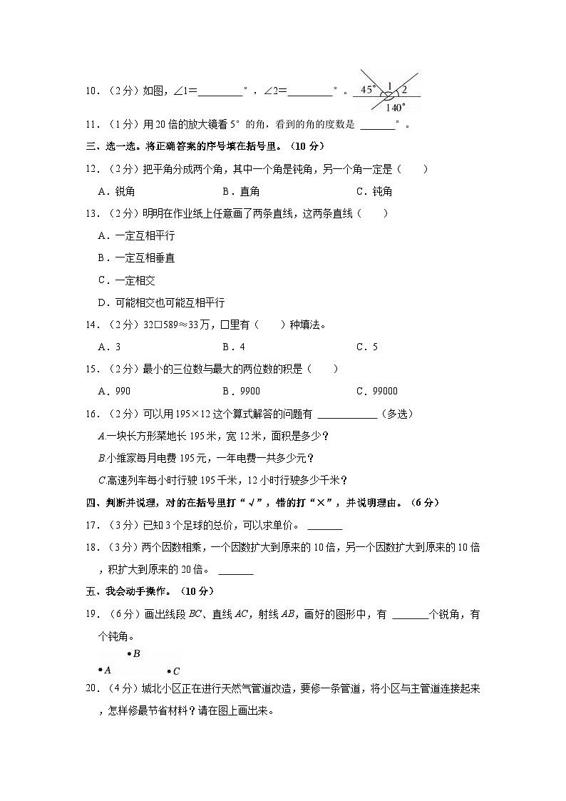 广西壮族自治区柳州市三江侗族自治县2023-2024学年四年级上学期期中数学试卷02