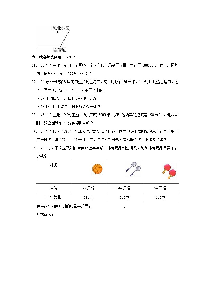 广西壮族自治区柳州市三江侗族自治县2023-2024学年四年级上学期期中数学试卷03