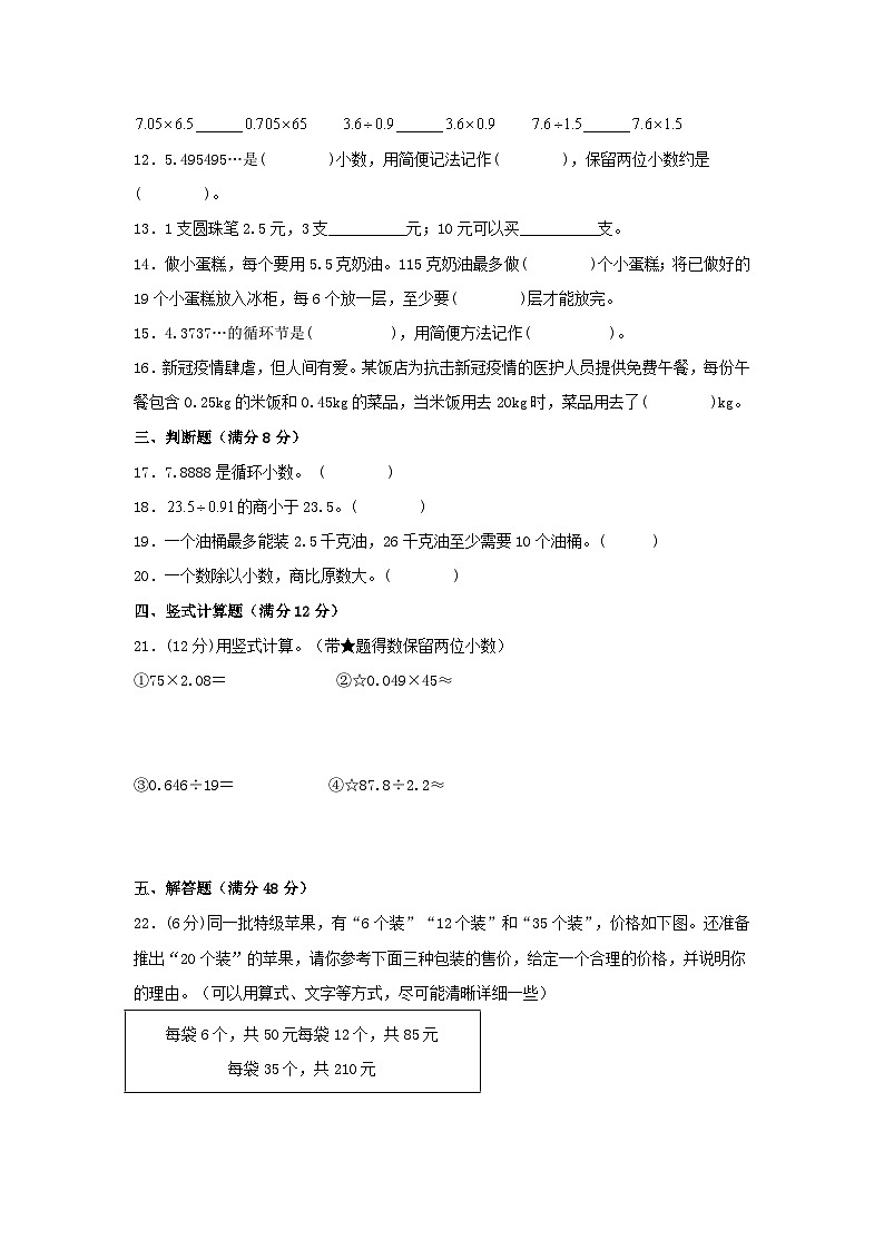 【单元AB卷】五年级上册数学分层训练A卷-第三单元 小数除法（单元测试） （人教版，含答案）02