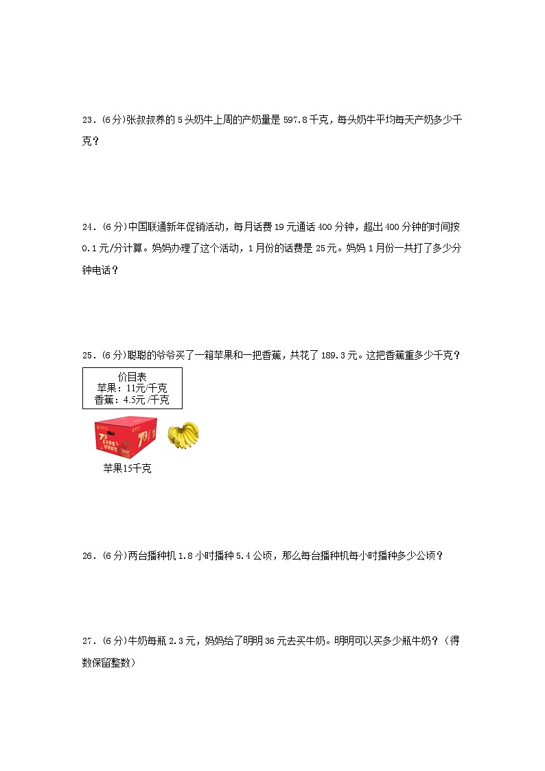 【单元AB卷】五年级上册数学分层训练A卷-第三单元 小数除法（单元测试） （人教版，含答案）03