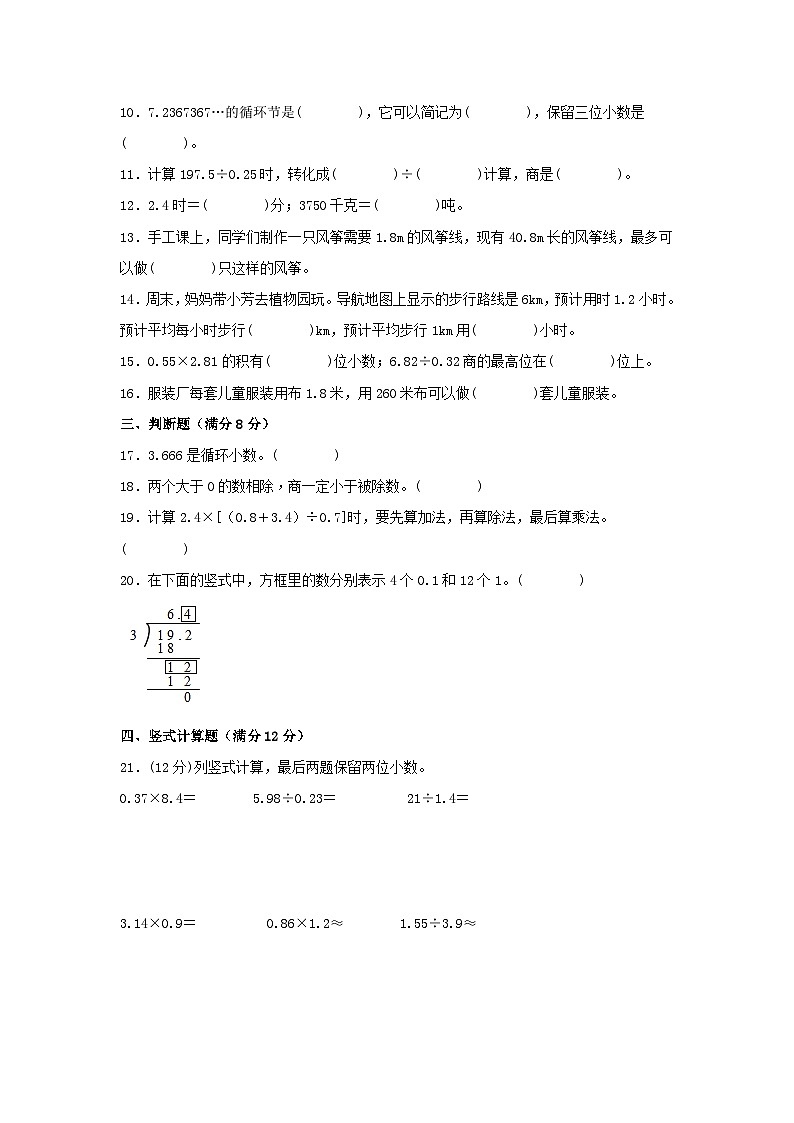 【单元AB卷】五年级上册数学分层训练B卷-第三单元 小数除法（单元测试） （人教版，含答案）02
