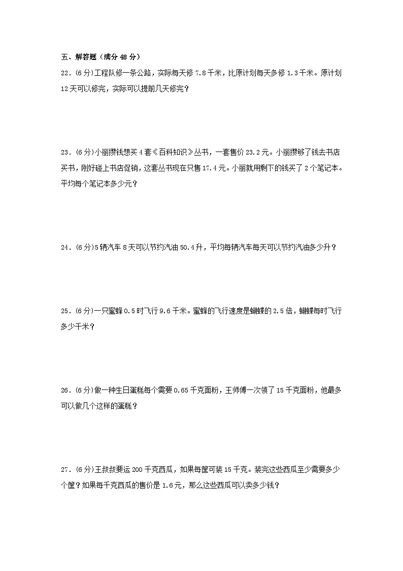 【单元AB卷】五年级上册数学分层训练B卷-第三单元 小数除法（单元测试） （人教版，含答案）03