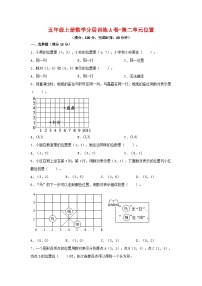 小学数学人教版五年级上册2 位置单元测试精练