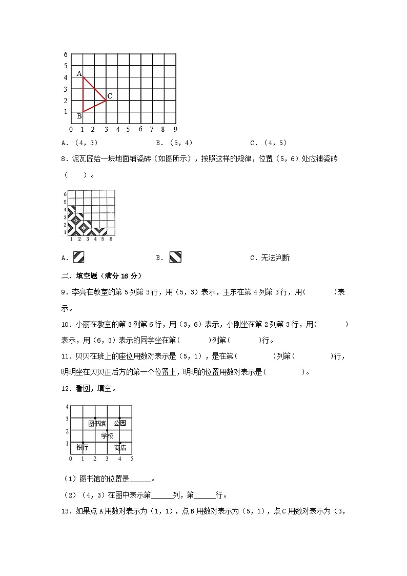 【单元AB卷】五年级上册数学分层训练B卷-第二单元 位置（单元测试） （人教版，含答案）第2页