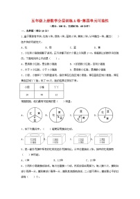 数学五年级上册4 可能性单元测试一课一练