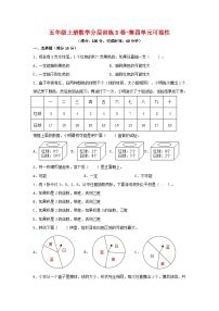 小学人教版4 可能性单元测试课后测评