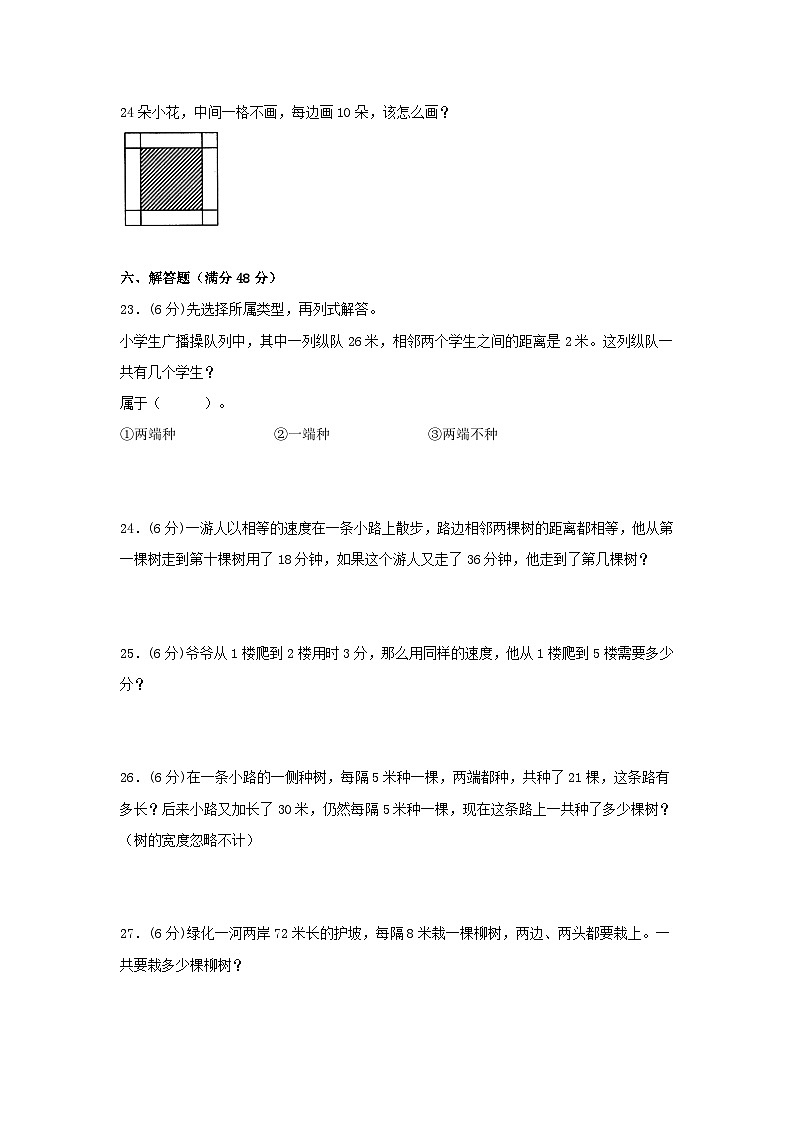 【单元AB卷】五年级上册数学分层训练A卷-第七单元 数学广角——植树问题（单元测试） （人教版，含答案）03