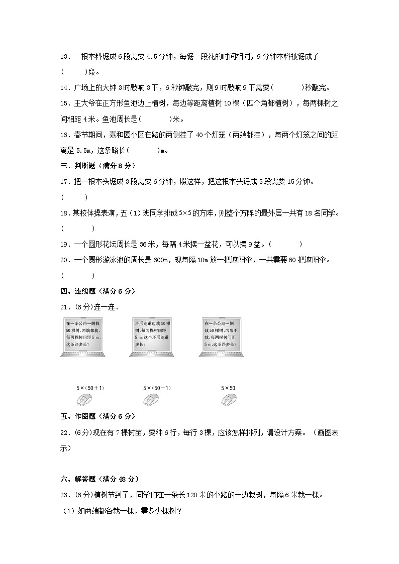 【单元AB卷】五年级上册数学分层训练B卷-第七单元 数学广角——植树问题（单元测试） （人教版，含答案）02
