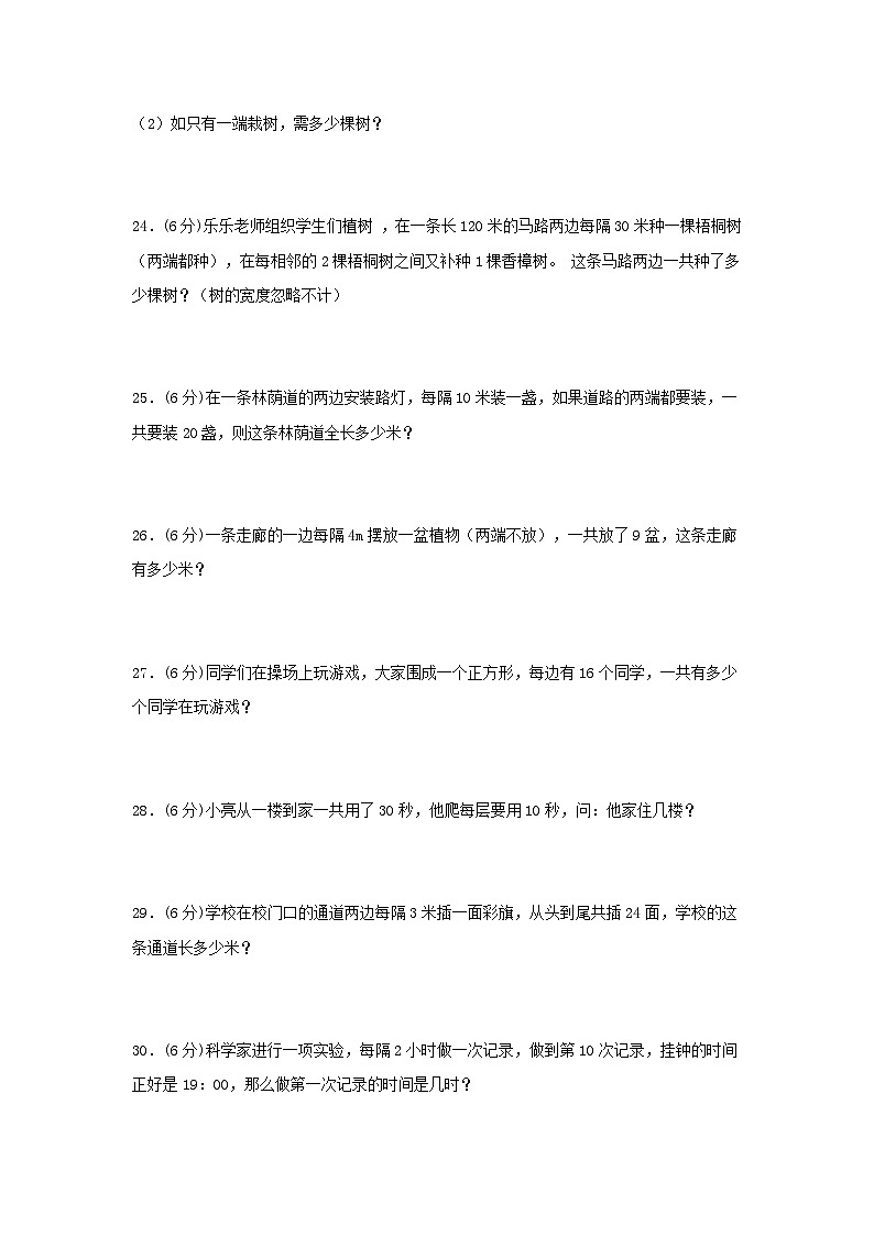 【单元AB卷】五年级上册数学分层训练B卷-第七单元 数学广角——植树问题（单元测试） （人教版，含答案）03