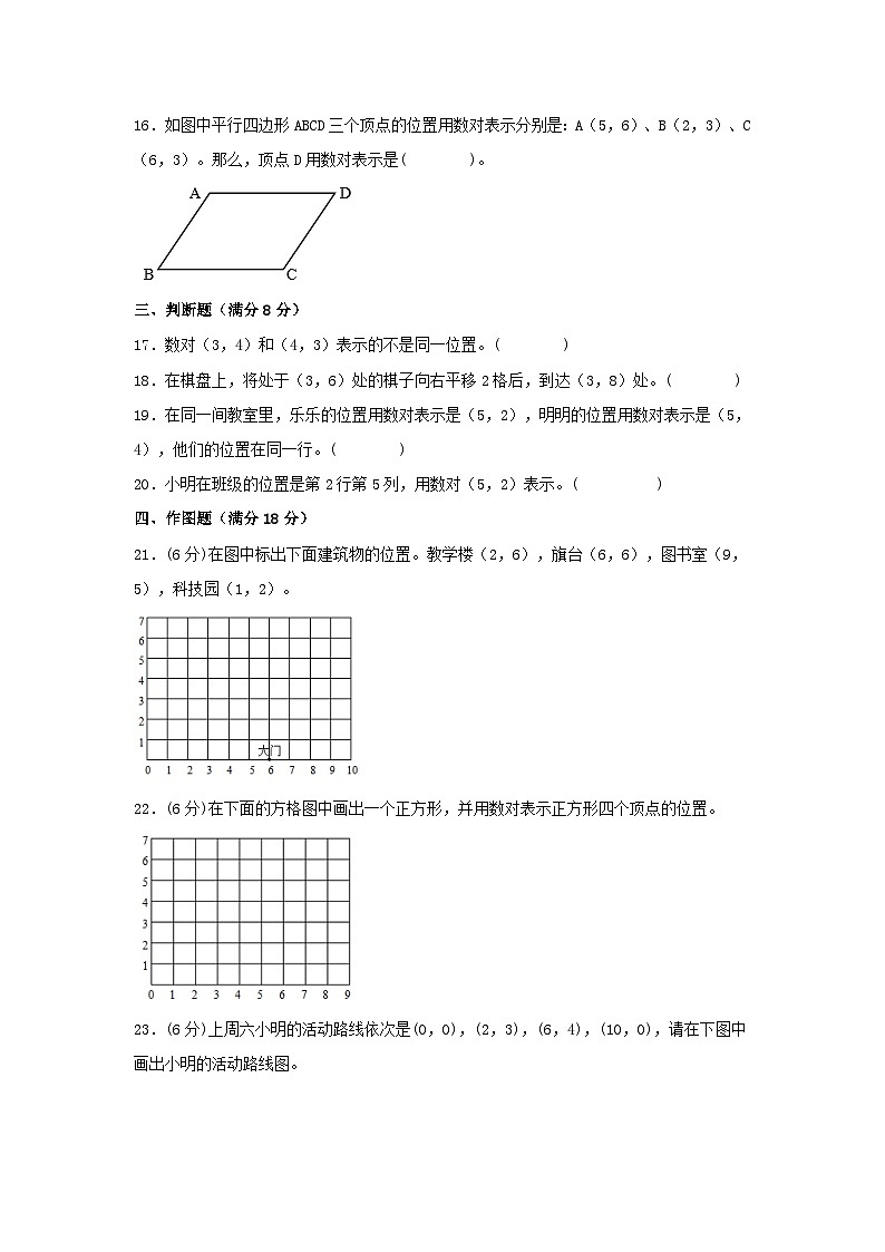 第二单元+位置+常考易错题汇编（单元测试）小学数学五年级上册（人教版，含答案）03