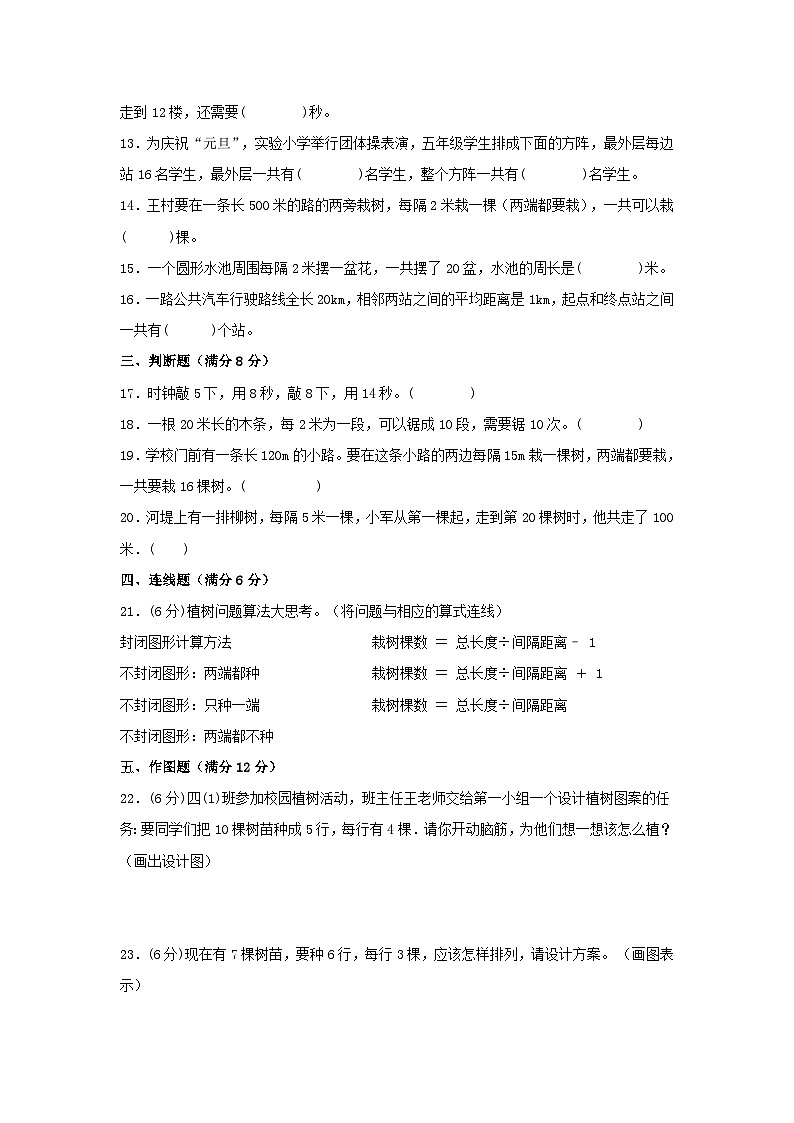第七单元+数学广角—植树问题+常考易错题汇编（单元测试）小学数学五年级上册（人教版，含答案）02