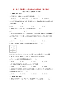 （全国真题练）第一单元+小数乘法+全国各地名校真题演练（单元测试）小学数学五年级上册（人教版，含答案）