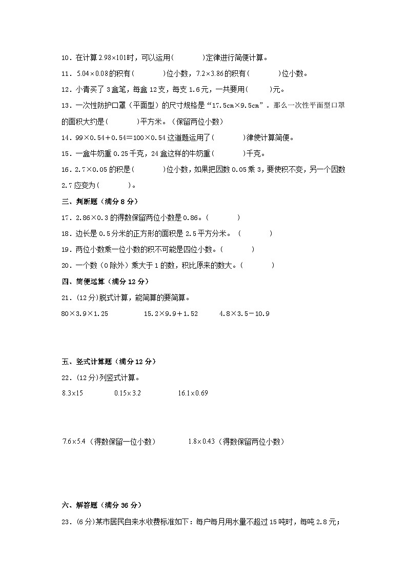 （全国真题练）第一单元+小数乘法+全国各地名校真题演练（单元测试）小学数学五年级上册（人教版，含答案）第2页