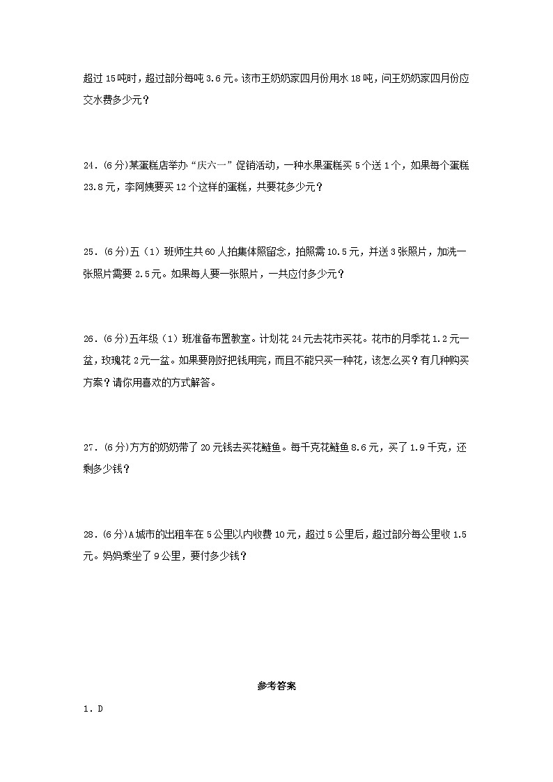 （全国真题练）第一单元+小数乘法+全国各地名校真题演练（单元测试）小学数学五年级上册（人教版，含答案）第3页