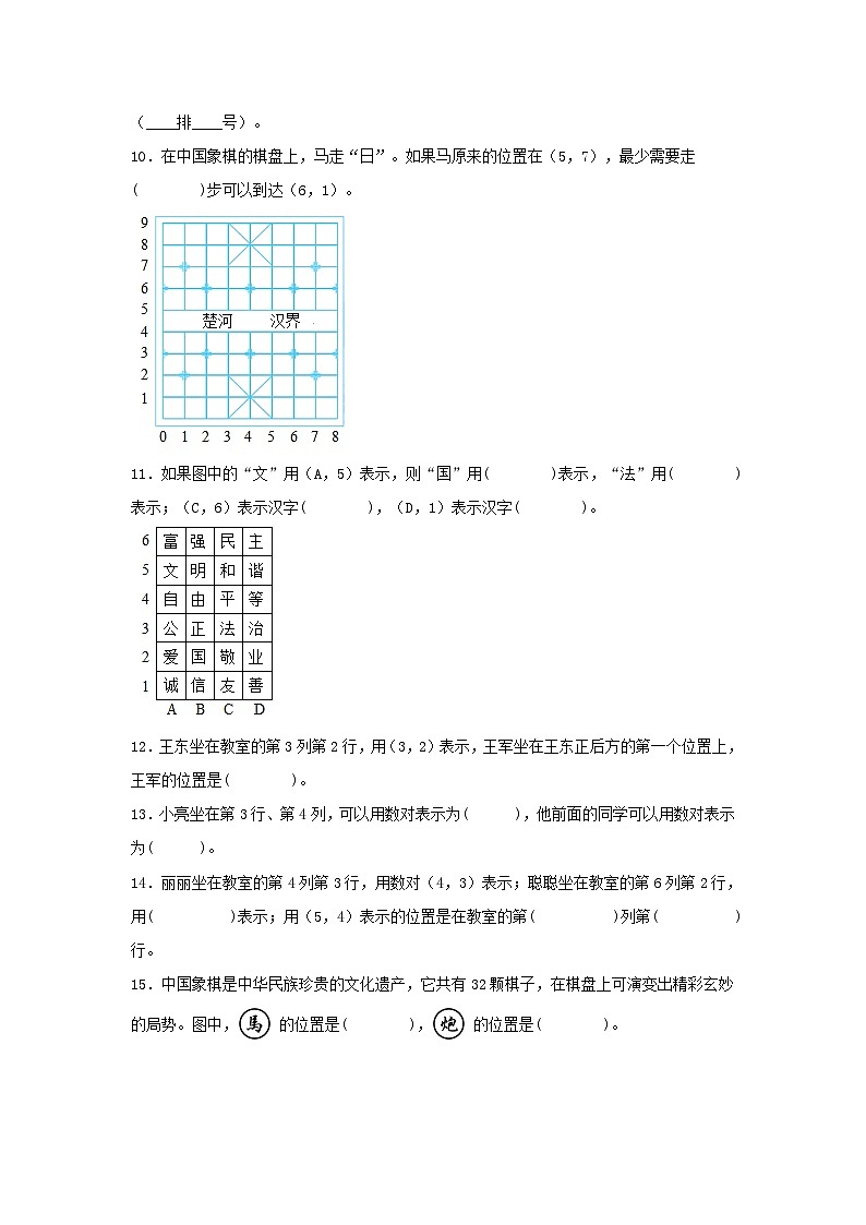 （全国真题练）第二单元+位置+全国各地名校真题演练（单元测试）小学数学五年级上册（人教版，含答案）第2页