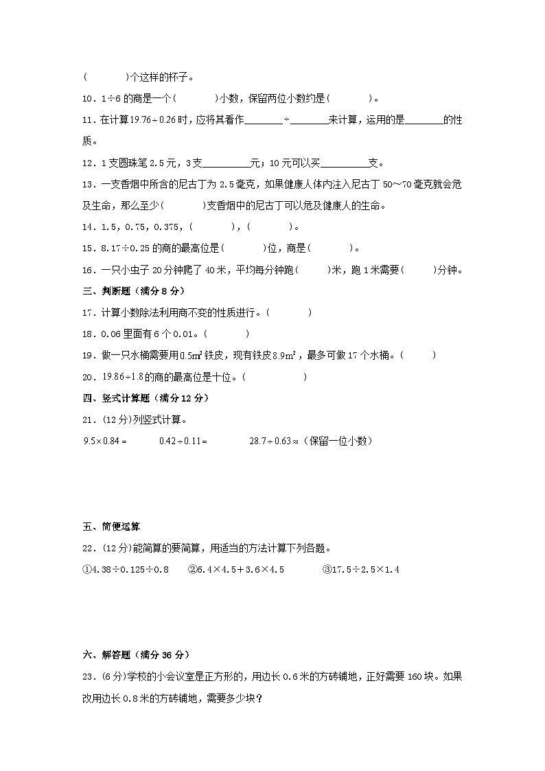 （全国真题练）第三单元+小数除法+全国各地名校真题演练（单元测试）小学数学五年级上册（人教版，含答案）第2页