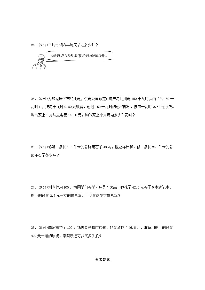 （全国真题练）第三单元+小数除法+全国各地名校真题演练（单元测试）小学数学五年级上册（人教版，含答案）第3页