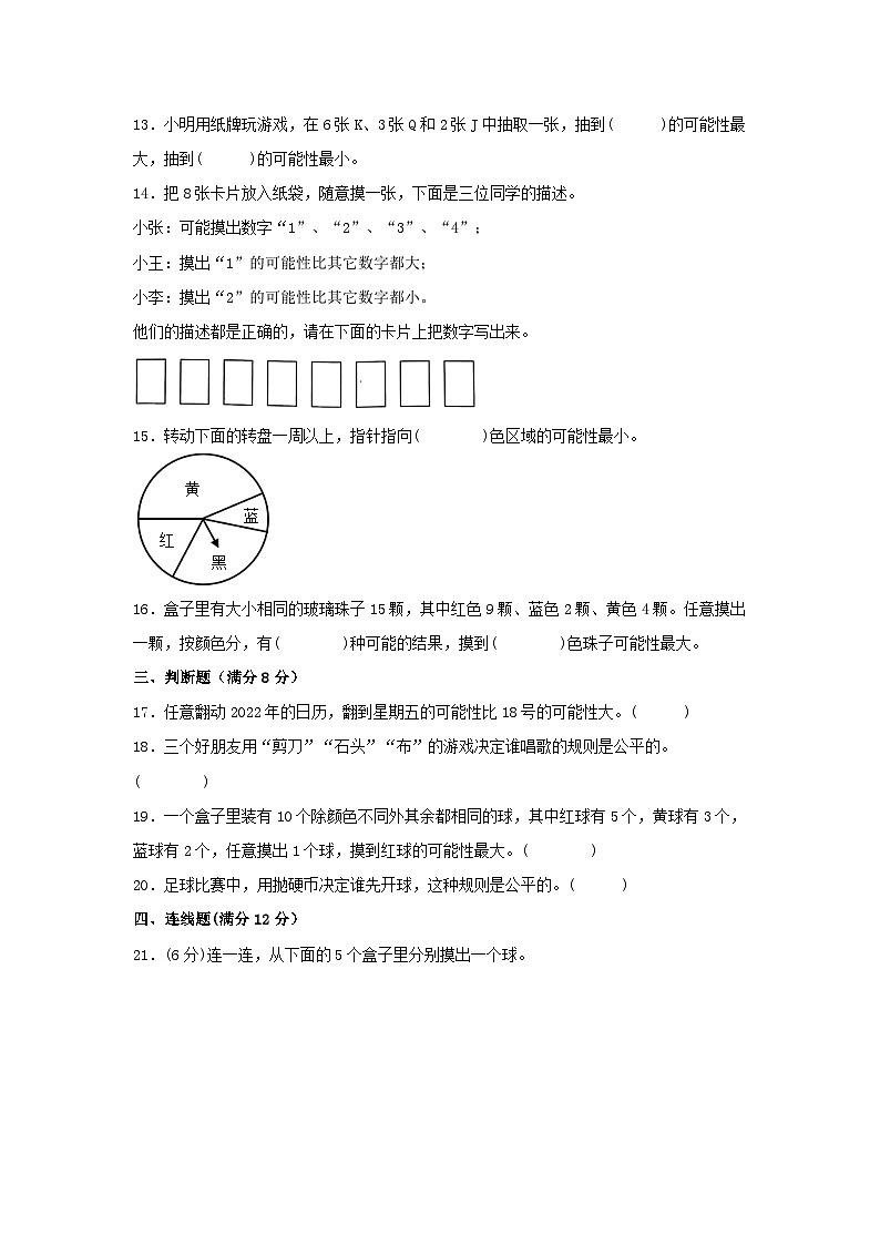 （全国真题练）第四单元+可能性+全国各地名校真题演练（单元测试）小学数学五年级上册（人教版，含答案）第3页