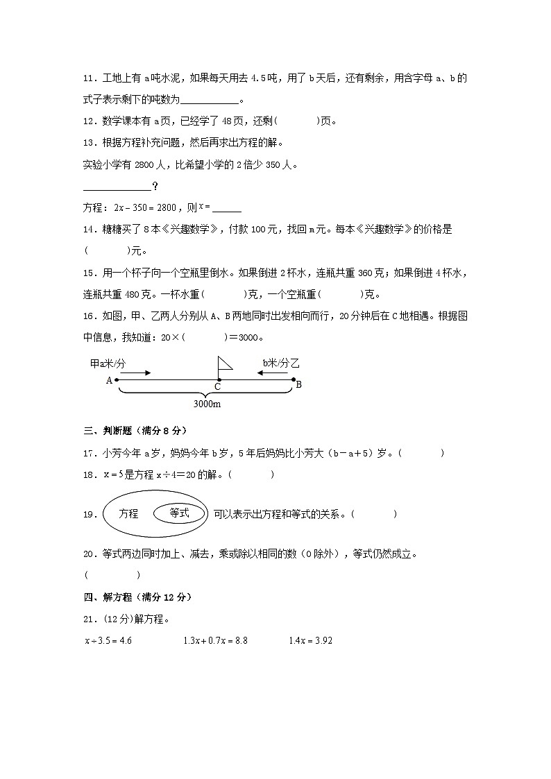 （全国真题练）第五单元+简易方程+全国各地名校真题演练（单元测试）小学数学五年级上册（人教版，含答案）第2页