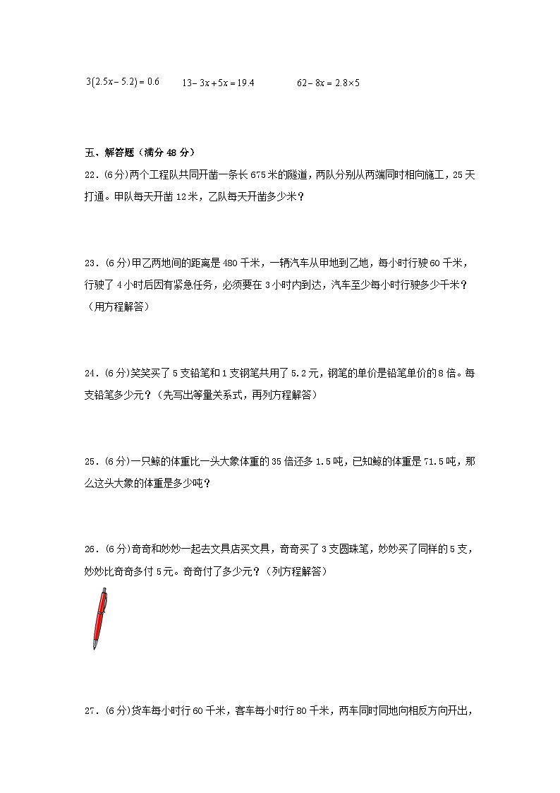 （全国真题练）第五单元+简易方程+全国各地名校真题演练（单元测试）小学数学五年级上册（人教版，含答案）第3页