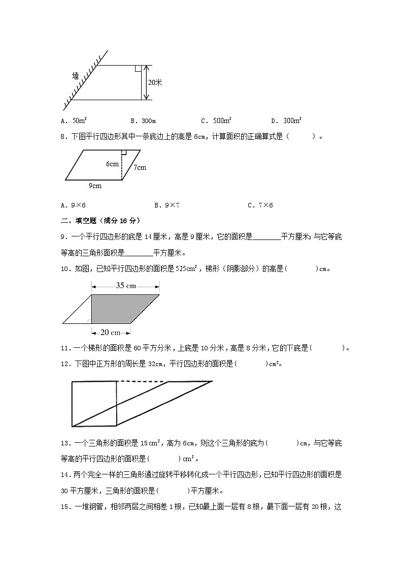 （全国真题练）第六单元+多边形的面积+全国各地名校真题演练（单元测试）小学数学五年级上册（人教版，含答案）第2页