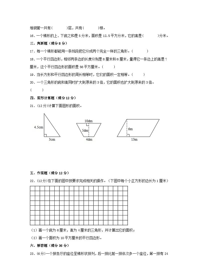 （全国真题练）第六单元+多边形的面积+全国各地名校真题演练（单元测试）小学数学五年级上册（人教版，含答案）第3页