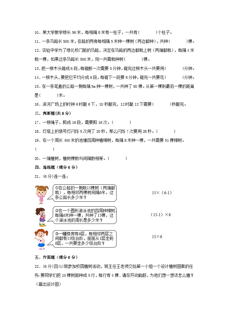 （全国真题练）第七单元+数学广角——植树问题+全国各地名校真题演练（单元测试）小学数学五年级上册（人教版，含答案）第2页