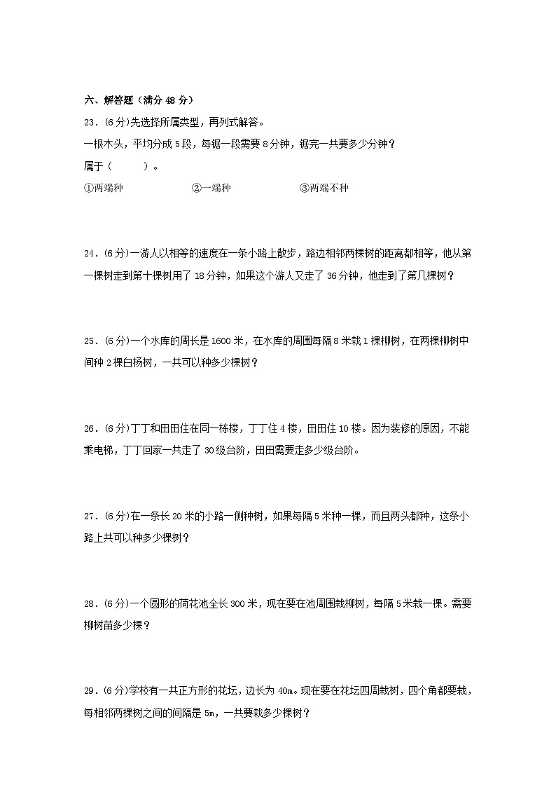 （全国真题练）第七单元+数学广角——植树问题+全国各地名校真题演练（单元测试）小学数学五年级上册（人教版，含答案）第3页