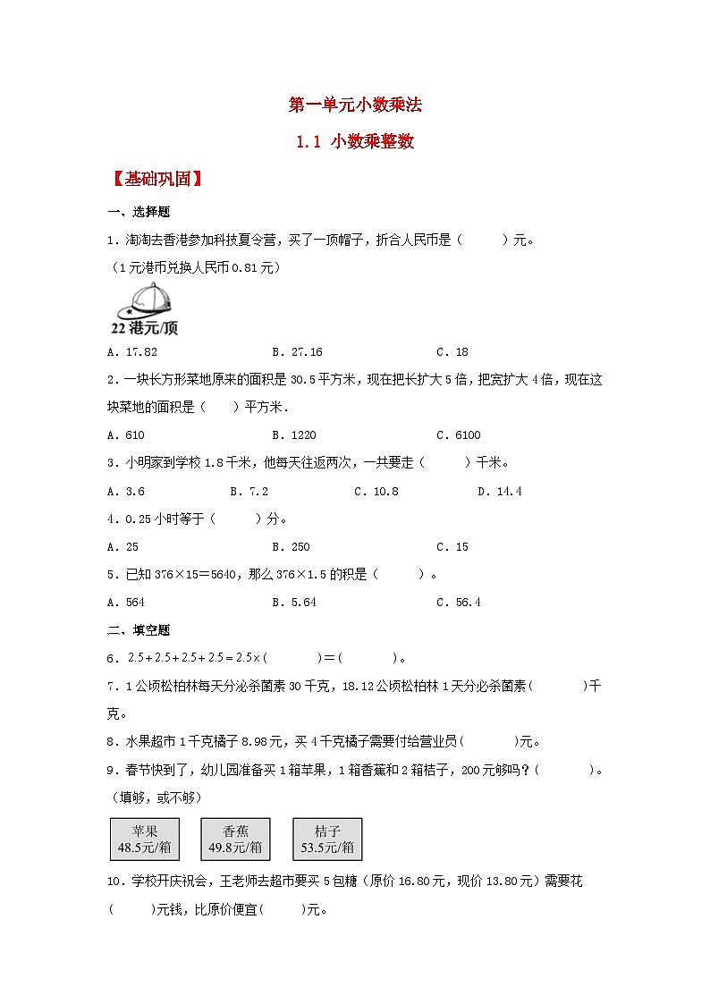 人教版五年级数学上册【分层作业】1.1 小数乘整数01