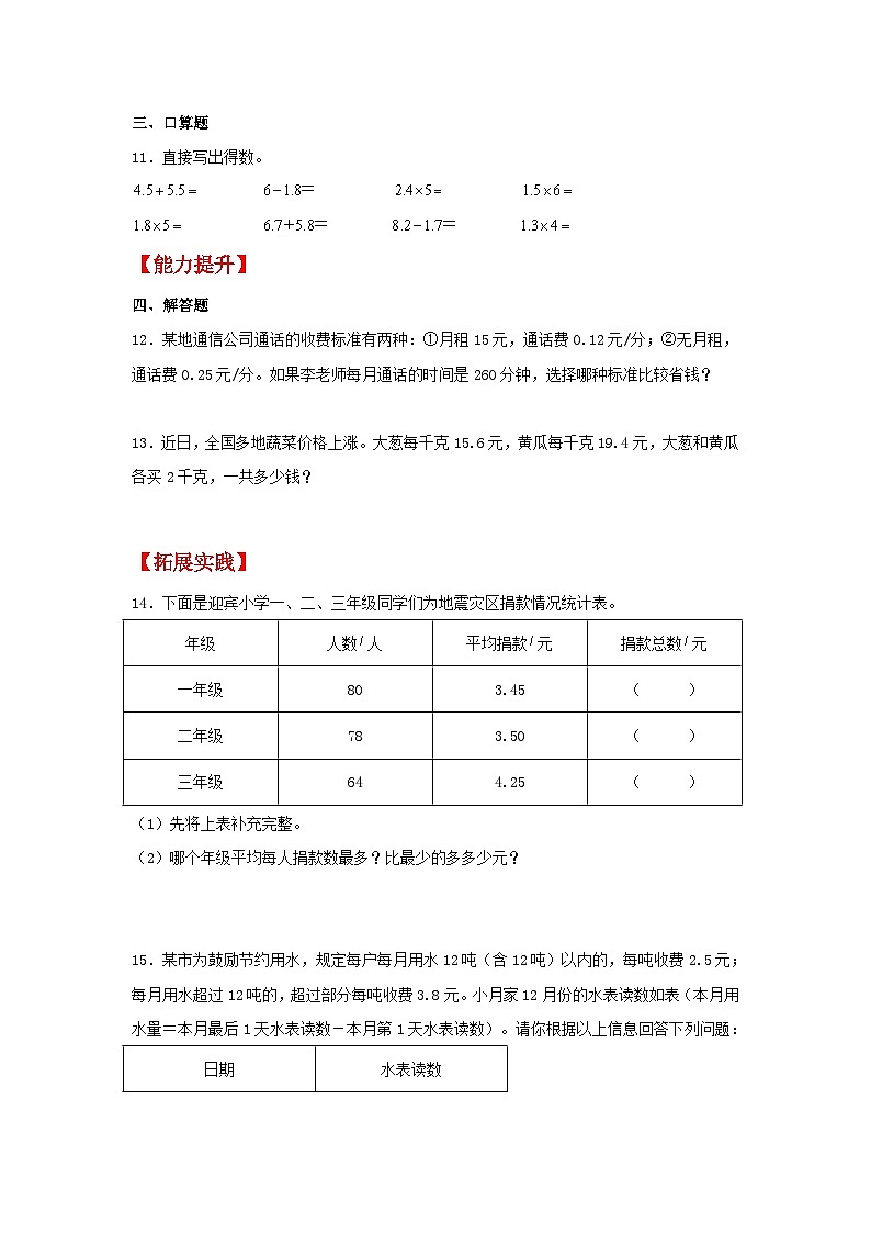 人教版五年级数学上册【分层作业】1.1 小数乘整数02