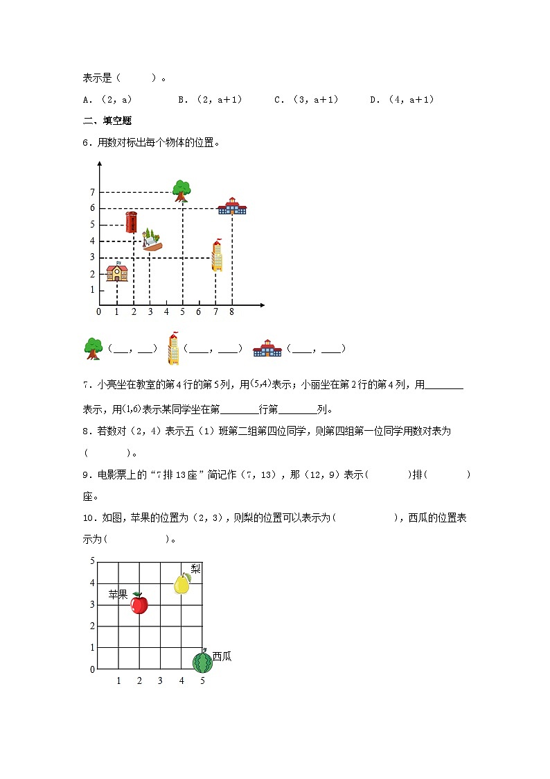 人教版五年级数学上册【分层作业】2.1 数对与位置第2页