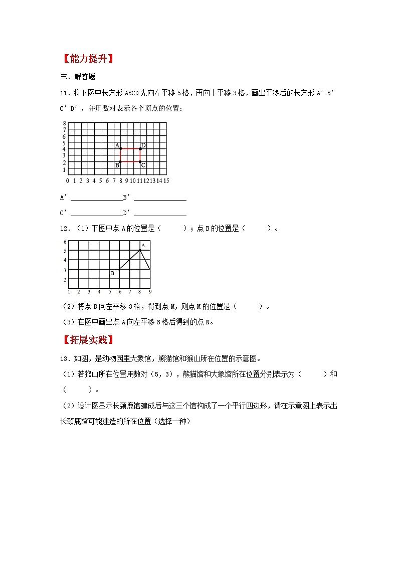 人教版五年级数学上册【分层作业】2.1 数对与位置第3页