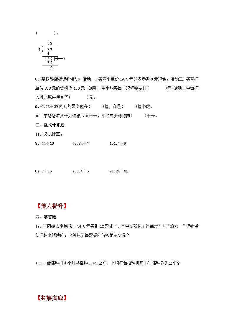 人教版五年级数学上册【分层作业】3.1 除数是整数的小数除法02