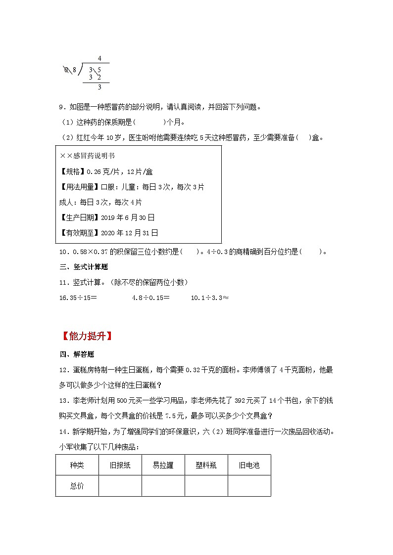 人教版五年级数学上册【分层作业】3.3 商的近似数第2页