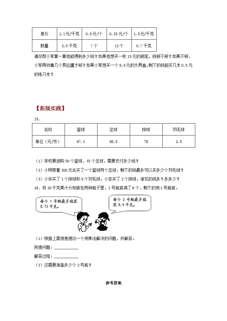 人教版五年级数学上册【分层作业】3.3 商的近似数第3页