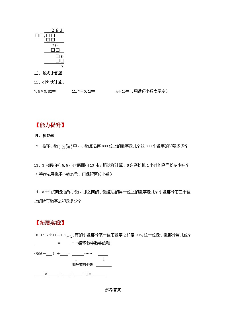 人教版五年级数学上册【分层作业】3.4 循环小数第2页