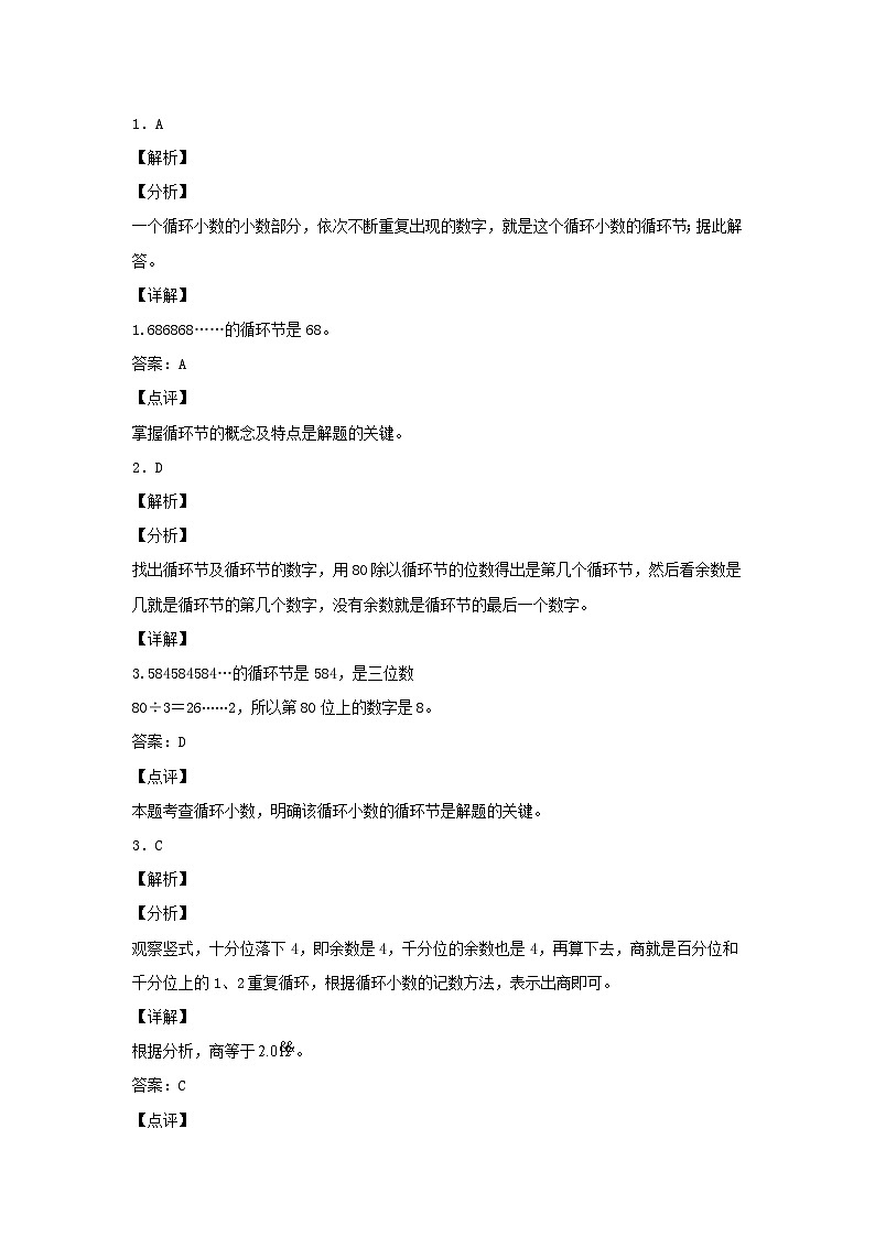 人教版五年级数学上册【分层作业】3.4 循环小数第3页