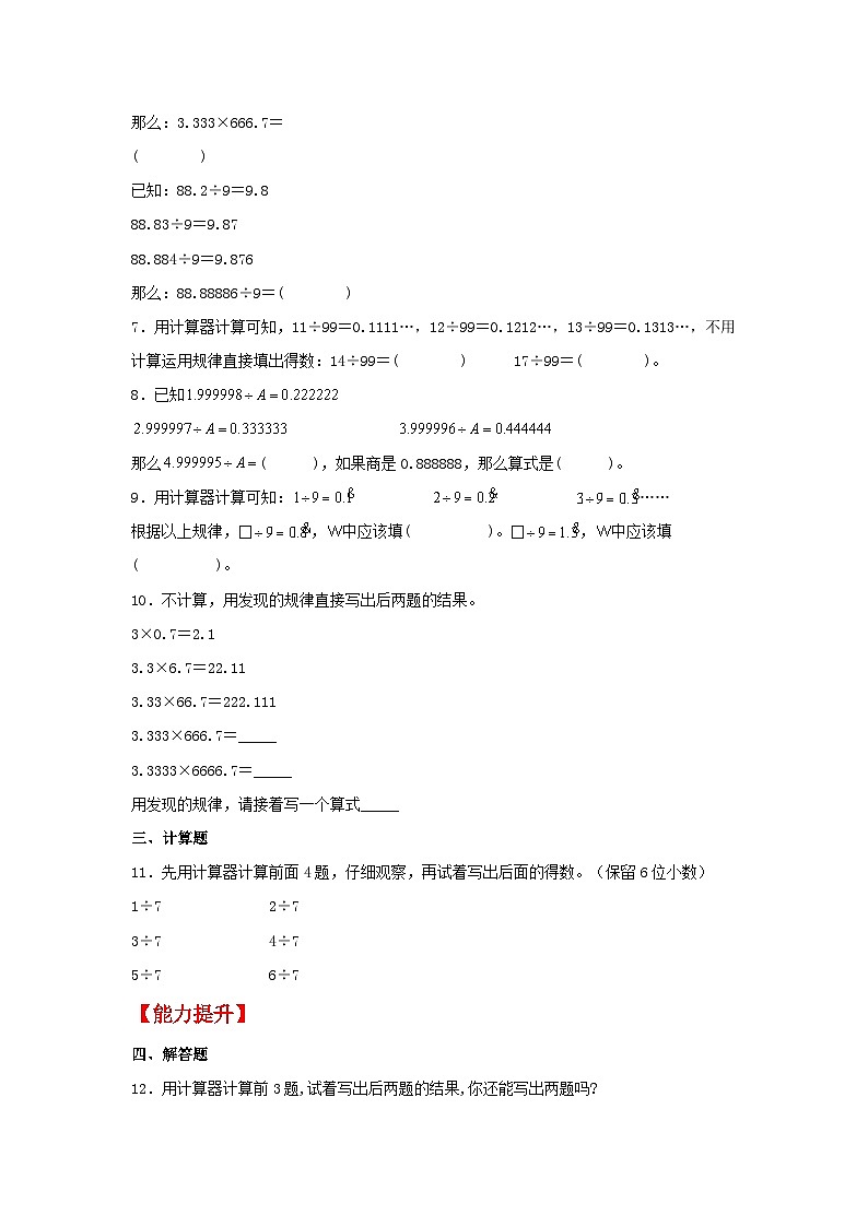 人教版五年级数学上册【分层作业】3.5 用计算器探索规律02