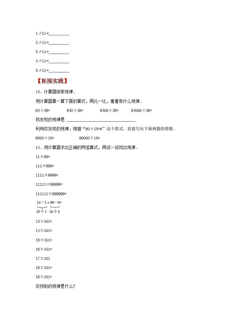 人教版五年级数学上册【分层作业】3.5 用计算器探索规律03