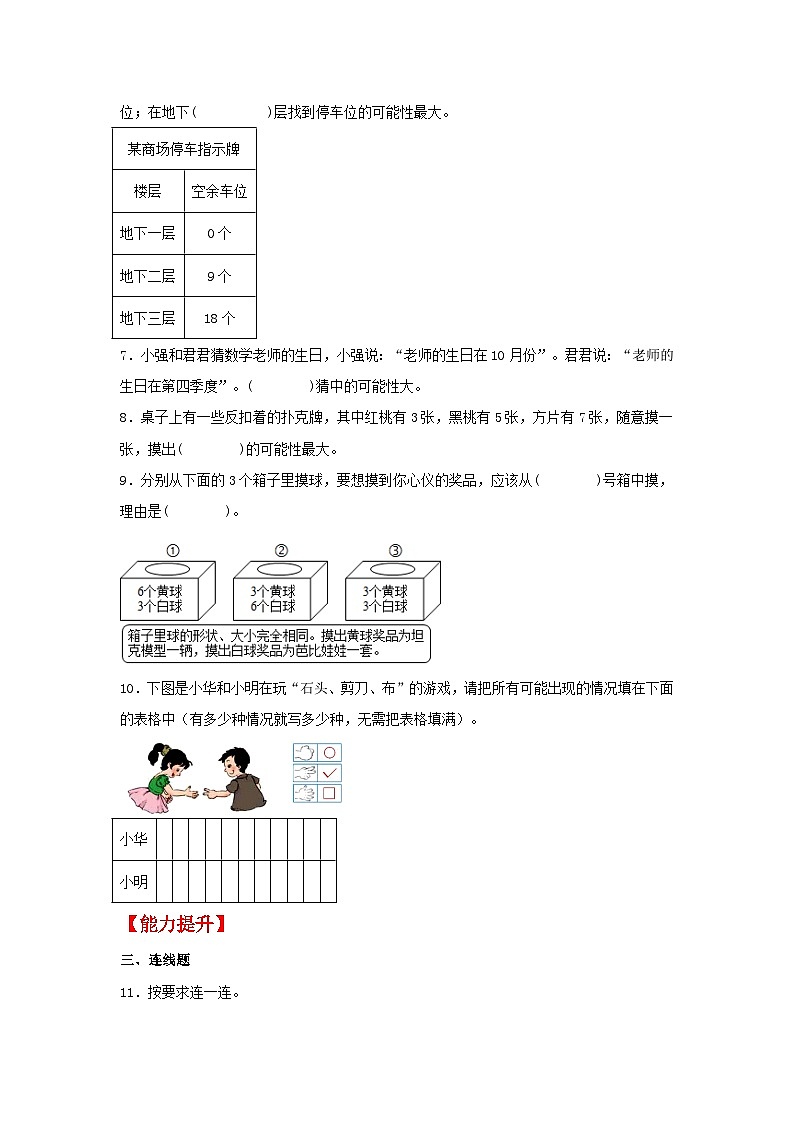 人教版五年级数学上册【分层作业】4.2 可能性的大小02