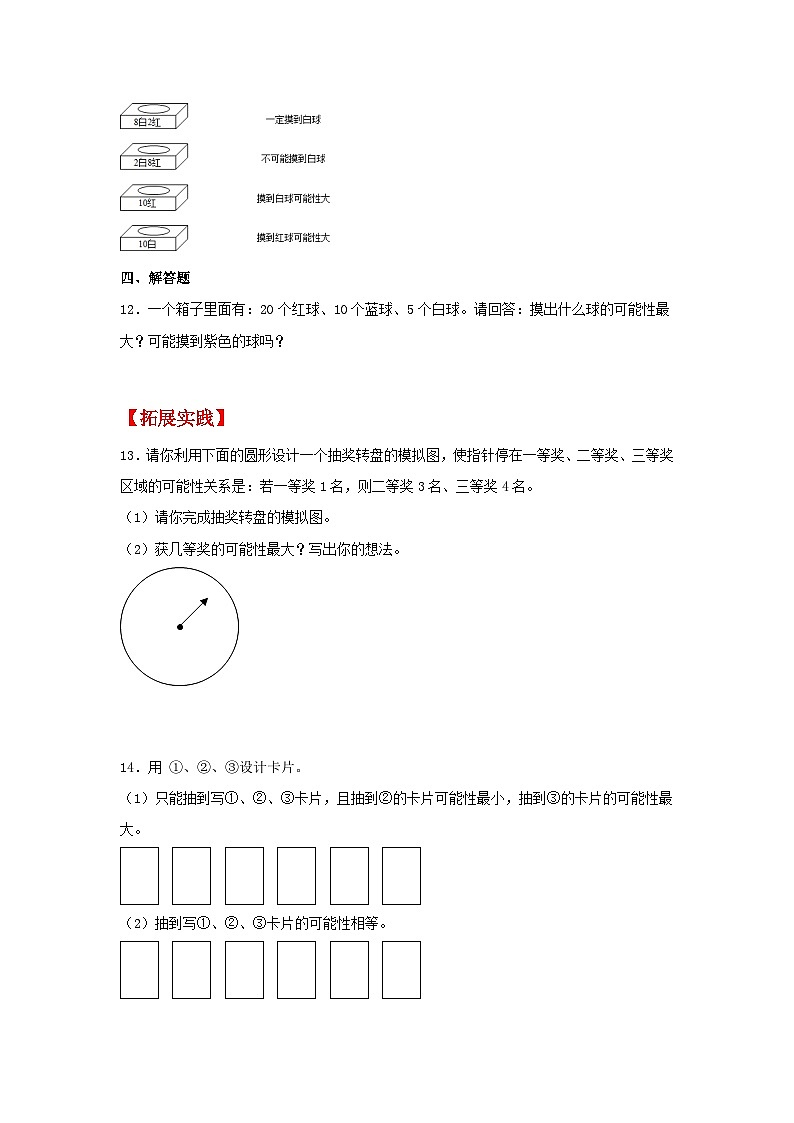 人教版五年级数学上册【分层作业】4.2 可能性的大小03