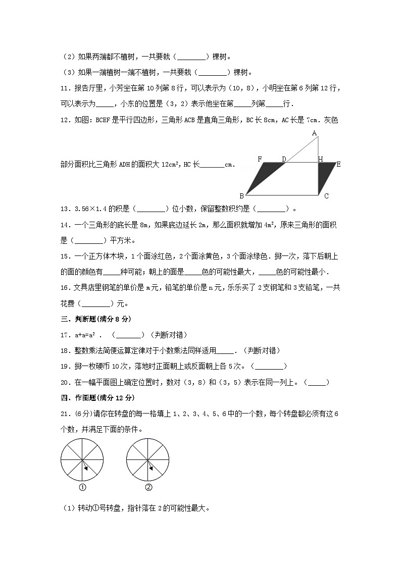 【期末必刷】五年级数学上学期期末满分特训营常考易错卷（三）  人教版（含答案）02