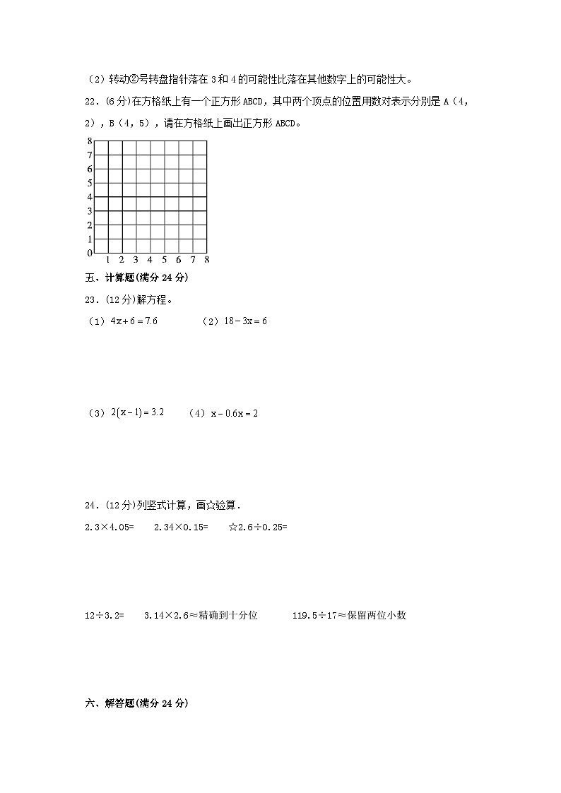 【期末必刷】五年级数学上学期期末满分特训营常考易错卷（三）  人教版（含答案）03