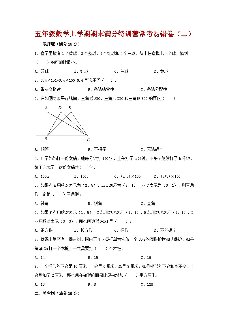 【期末必刷】五年级数学上学期期末满分特训营常考易错卷（二）  人教版（含答案）01