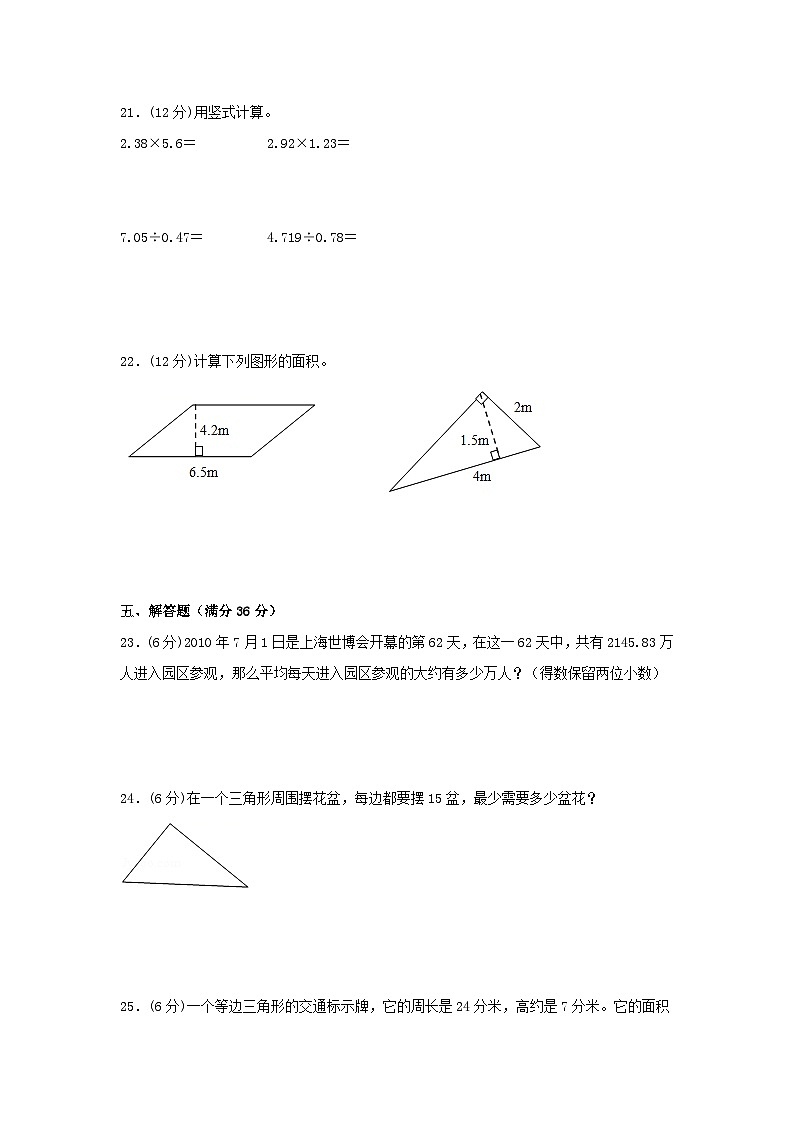 【期末必刷】五年级数学上学期期末满分特训营常考易错卷（二）  人教版（含答案）03